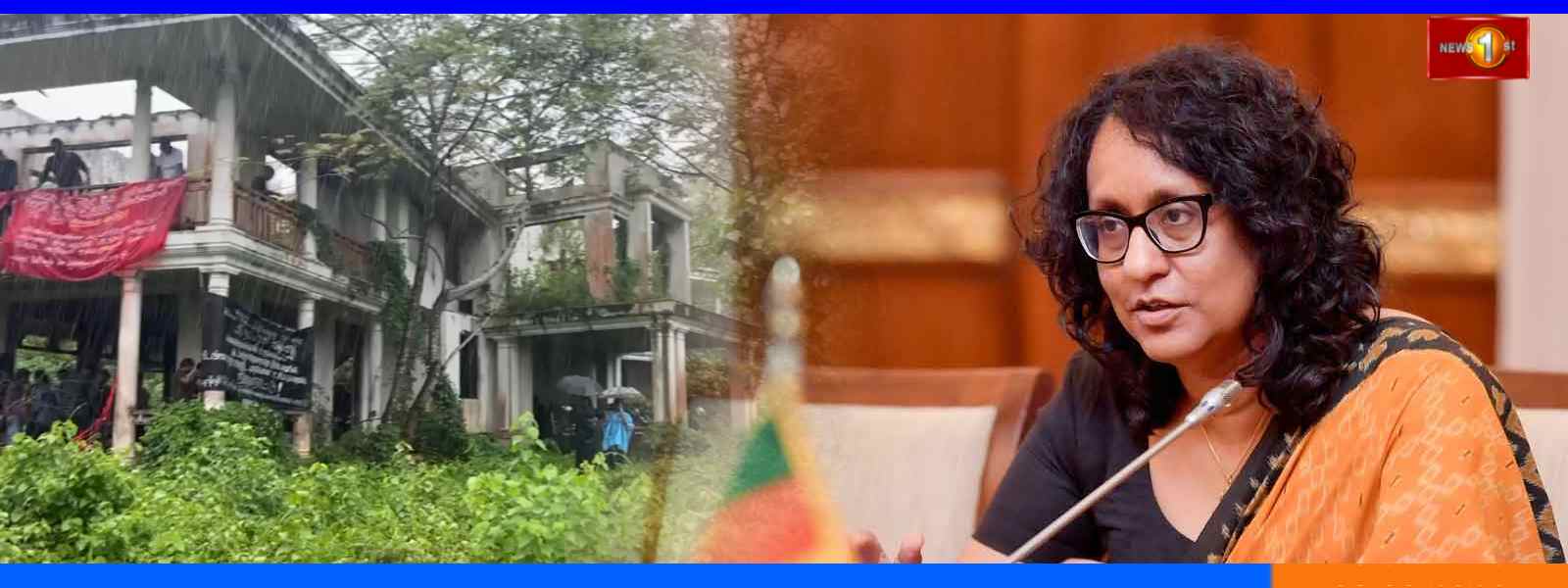 මල්වානේ නිවස ගැන අද සාකච්ඡාවක්...